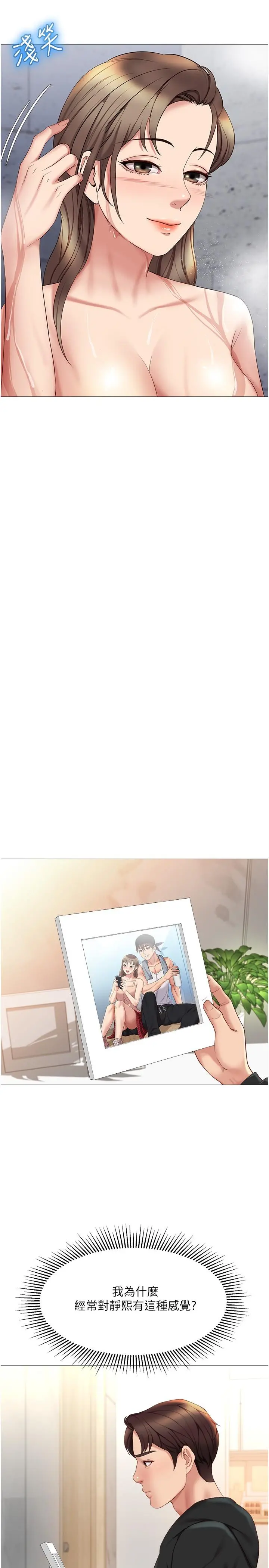 女儿闺蜜都归ME - 第22话-镂空内衣透出的性感身躯 - page 27