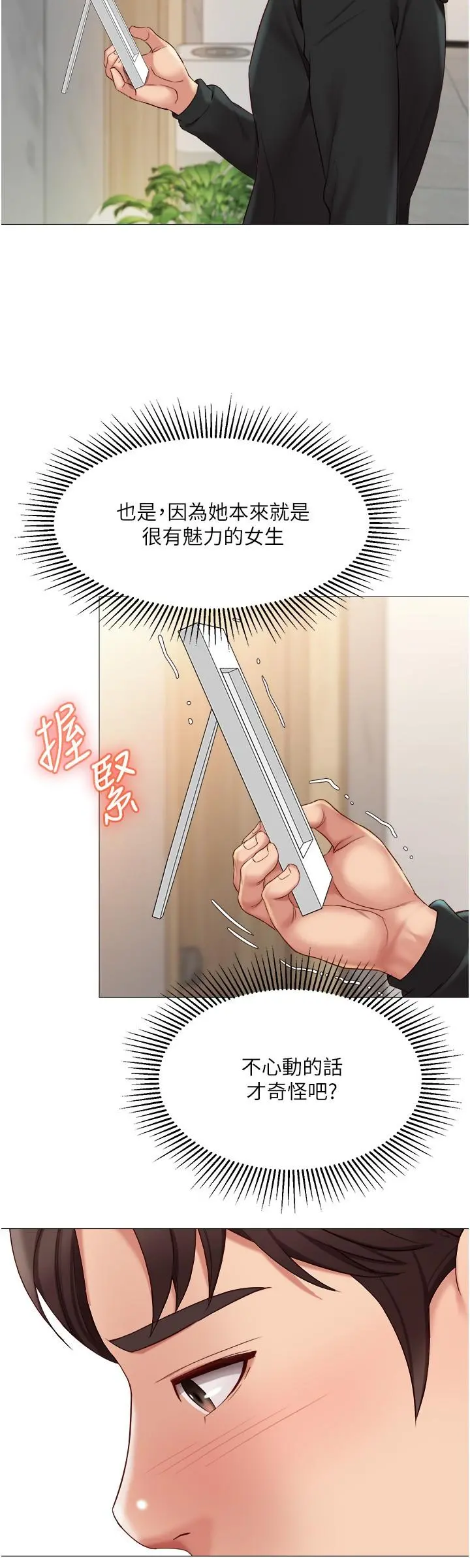 女儿闺蜜都归ME - 第22话-镂空内衣透出的性感身躯 - page 28