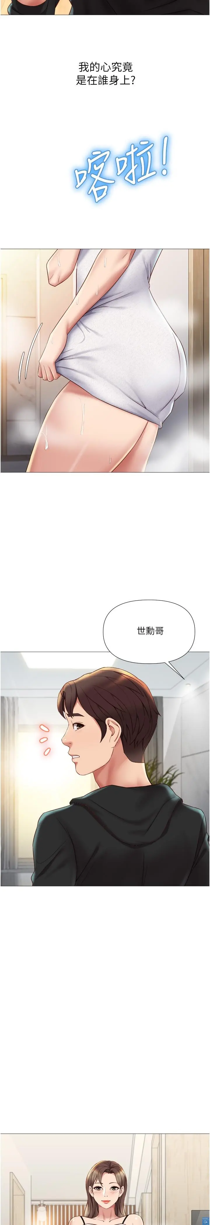 女儿闺蜜都归ME - 第22话-镂空内衣透出的性感身躯 - page 30