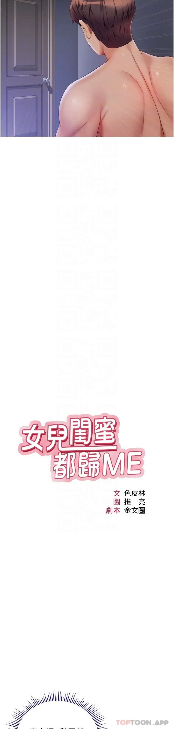 女儿闺蜜都归ME - 第100话-剑拔弩张的争夺战 - page 5