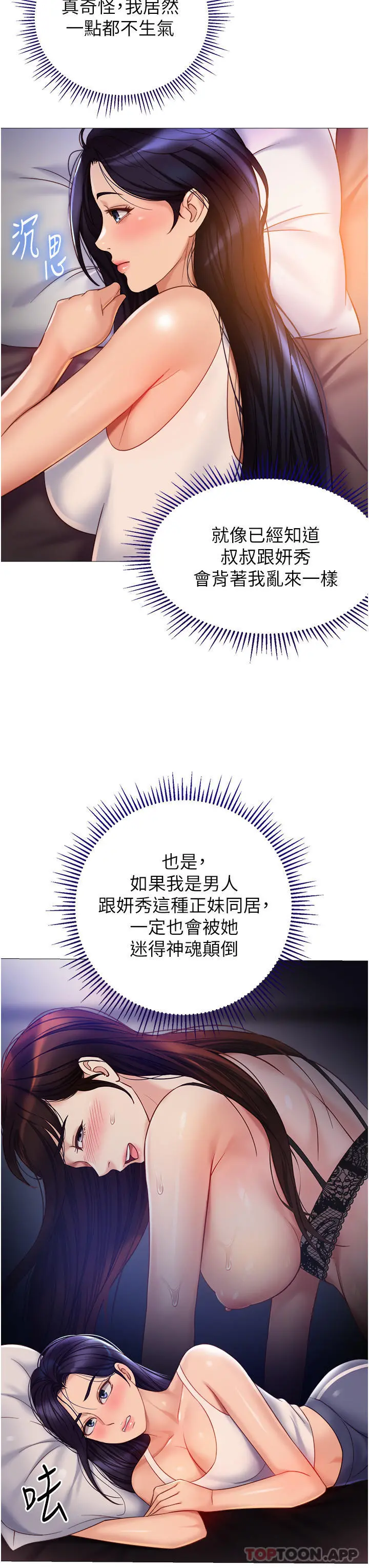 女儿闺蜜都归ME - 第100话-剑拔弩张的争夺战 - page 6
