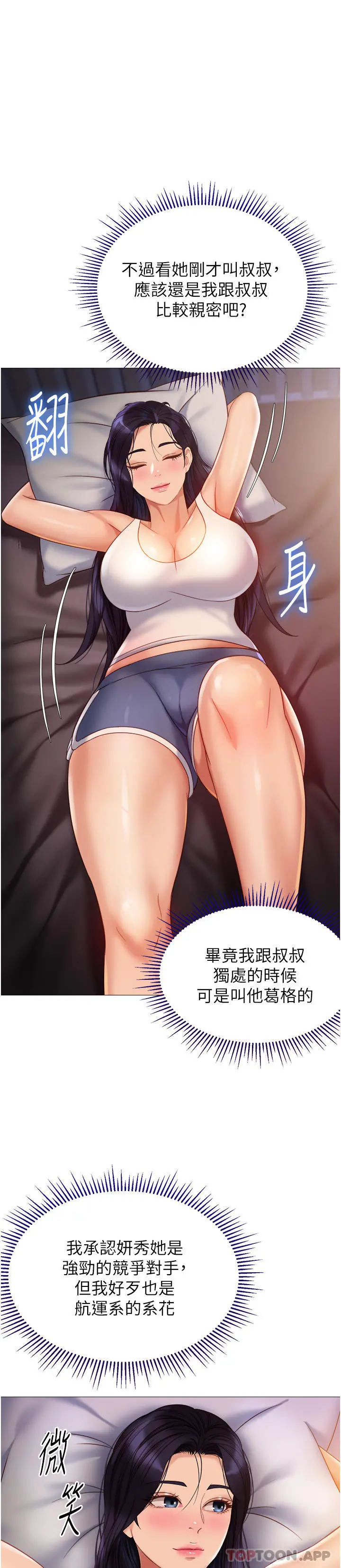 女儿闺蜜都归ME - 第100话-剑拔弩张的争夺战 - page 7