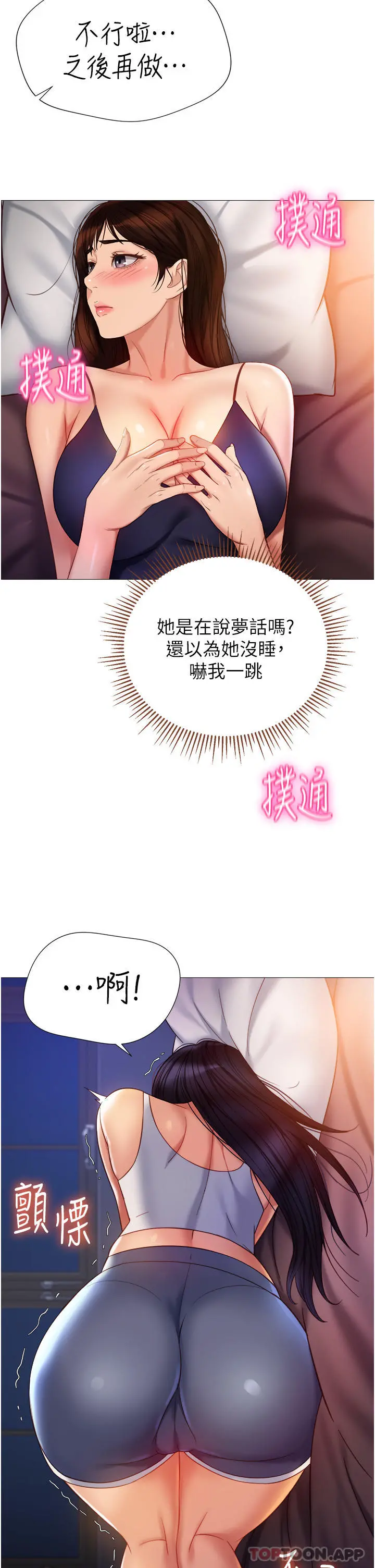 女儿闺蜜都归ME - 第100话-剑拔弩张的争夺战 - page 13