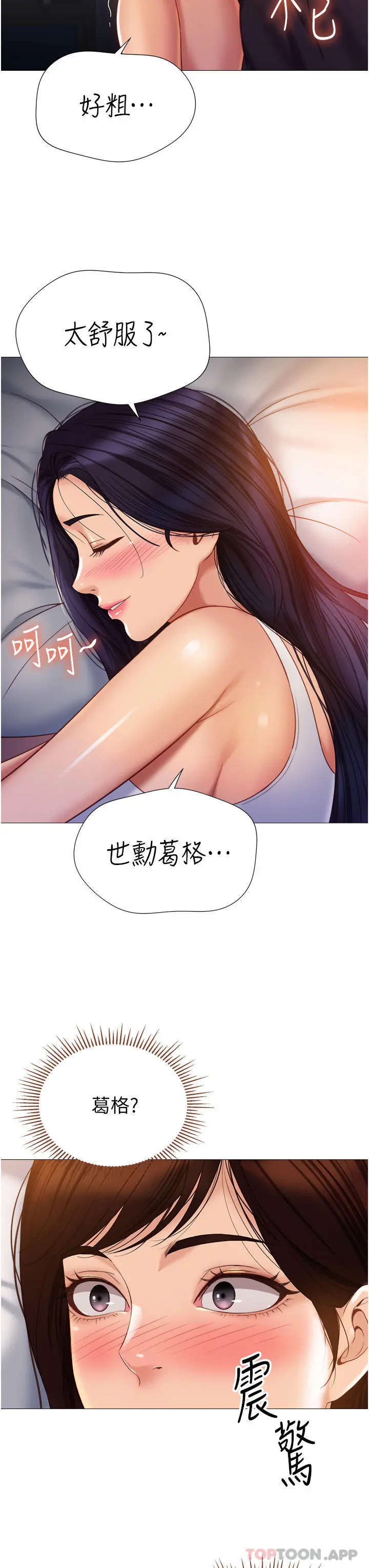 女儿闺蜜都归ME - 第100话-剑拔弩张的争夺战 - page 14