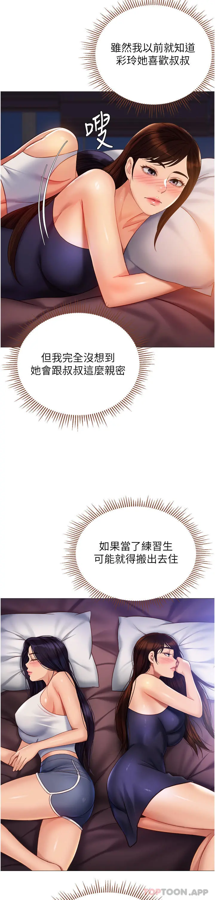 女儿闺蜜都归ME - 第100话-剑拔弩张的争夺战 - page 15