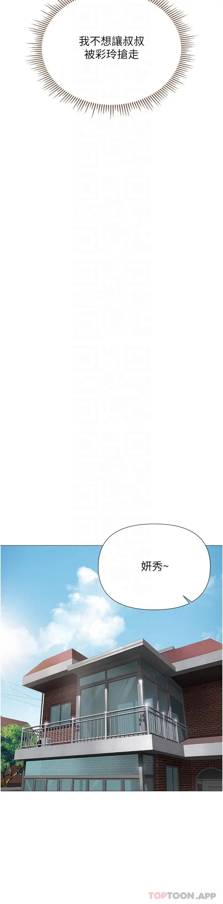 女儿闺蜜都归ME - 第100话-剑拔弩张的争夺战 - page 16
