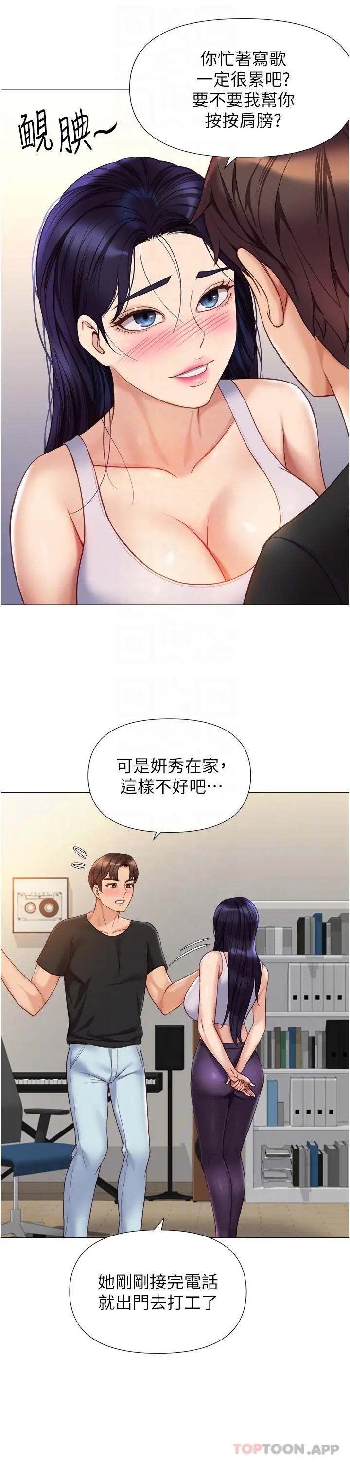 女儿闺蜜都归ME - 第100话-剑拔弩张的争夺战 - page 22