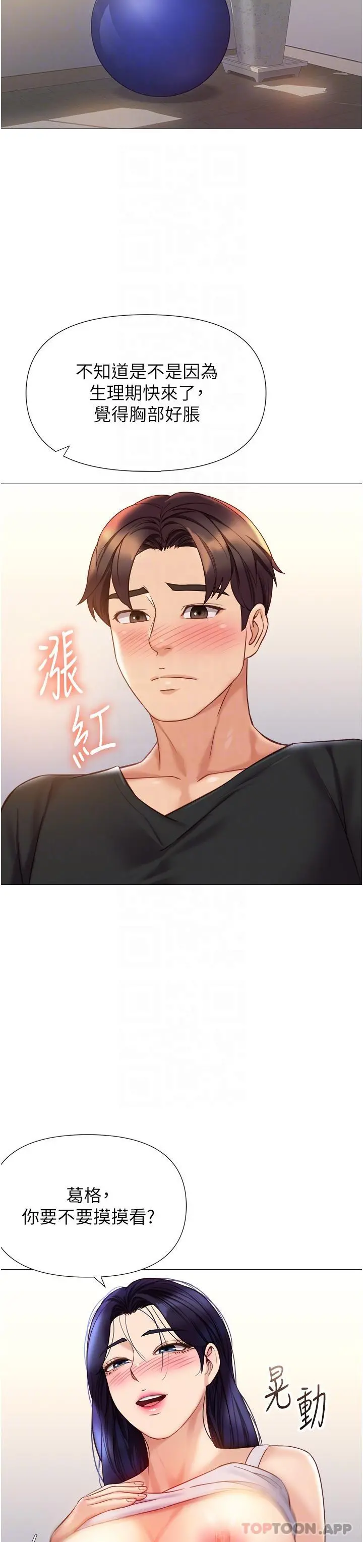 女儿闺蜜都归ME - 第100话-剑拔弩张的争夺战 - page 24