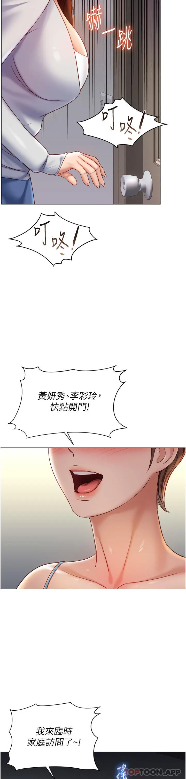 女儿闺蜜都归ME - 第100话-剑拔弩张的争夺战 - page 35