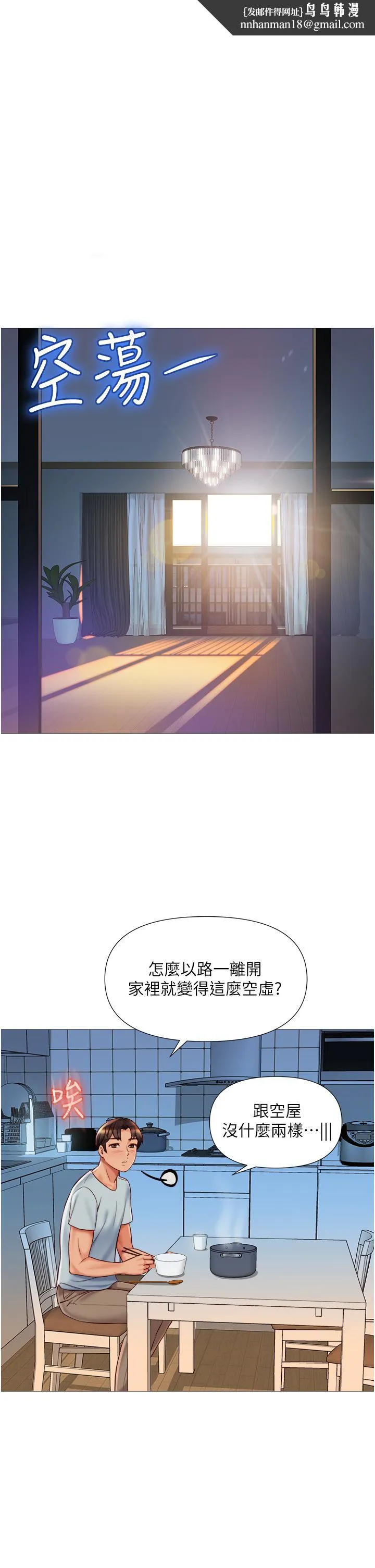 女儿闺蜜都归ME - 第63话-与女儿闺蜜的暧昧同居生活 - page 1
