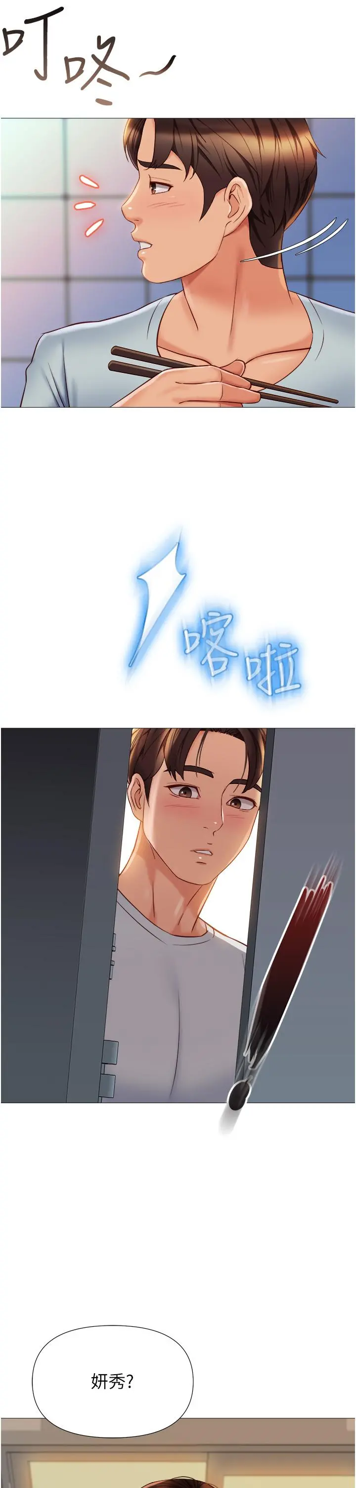 女儿闺蜜都归ME - 第63话-与女儿闺蜜的暧昧同居生活 - page 2