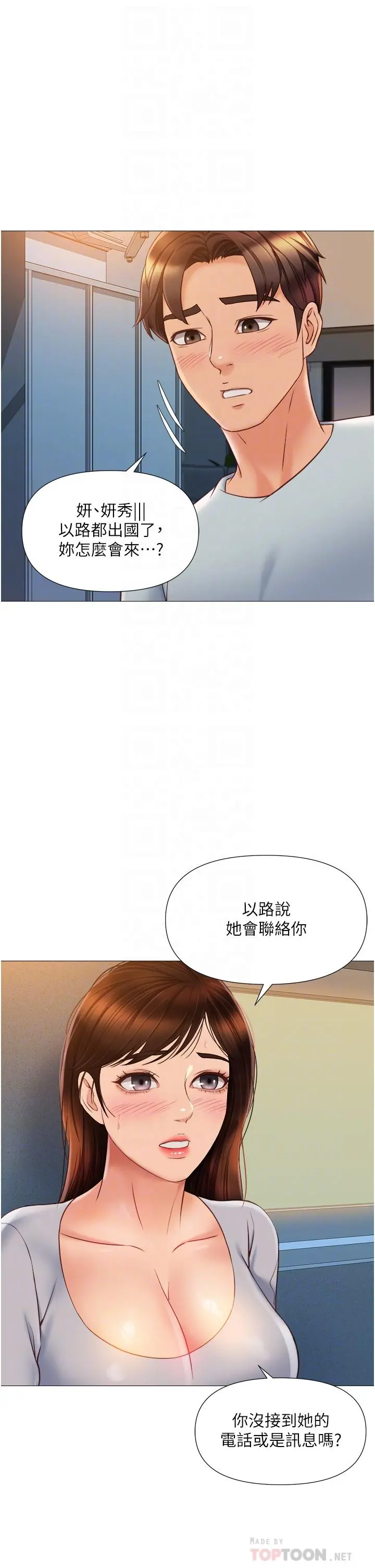 女儿闺蜜都归ME - 第63话-与女儿闺蜜的暧昧同居生活 - page 4