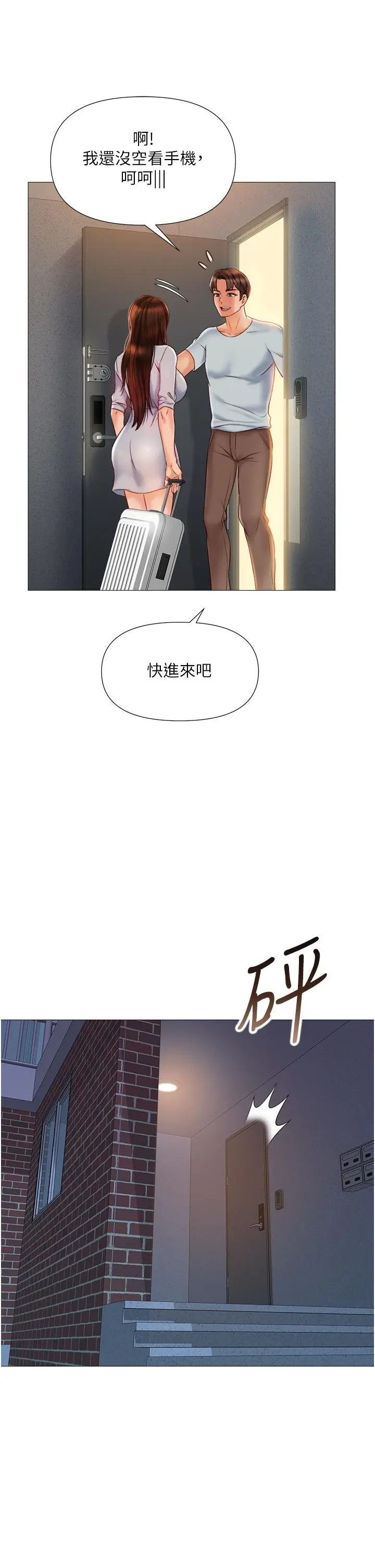 女儿闺蜜都归ME - 第63话-与女儿闺蜜的暧昧同居生活 - page 5