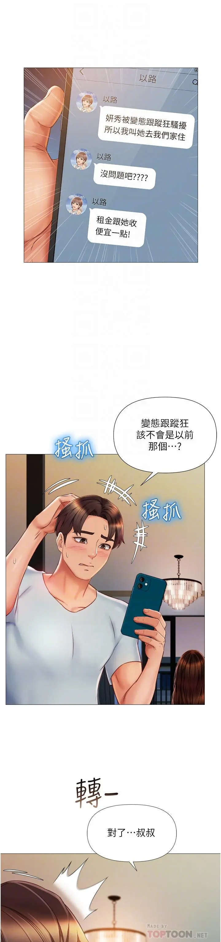 女儿闺蜜都归ME - 第63话-与女儿闺蜜的暧昧同居生活 - page 6