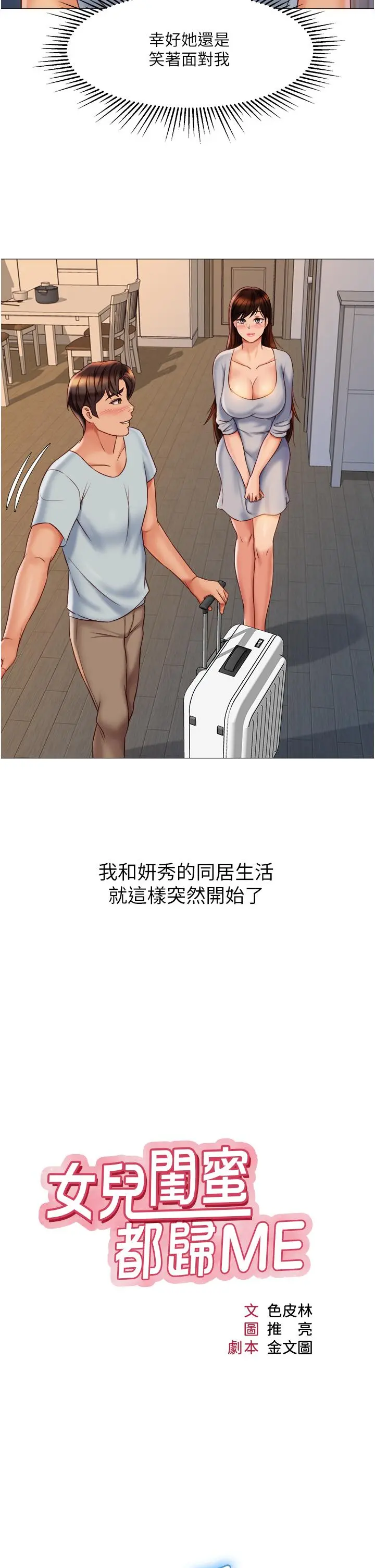 女儿闺蜜都归ME - 第63话-与女儿闺蜜的暧昧同居生活 - page 9