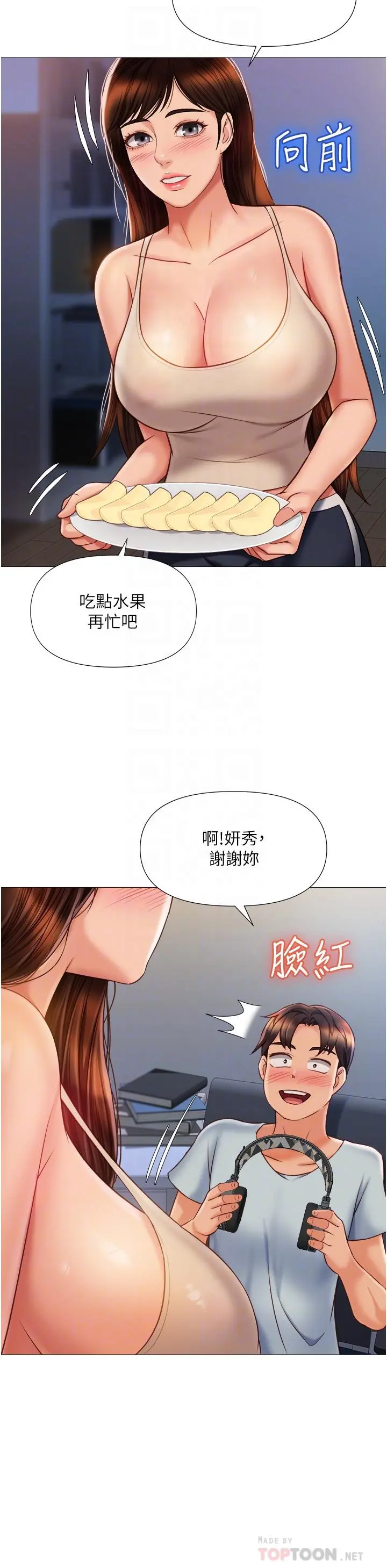 女儿闺蜜都归ME - 第63话-与女儿闺蜜的暧昧同居生活 - page 12