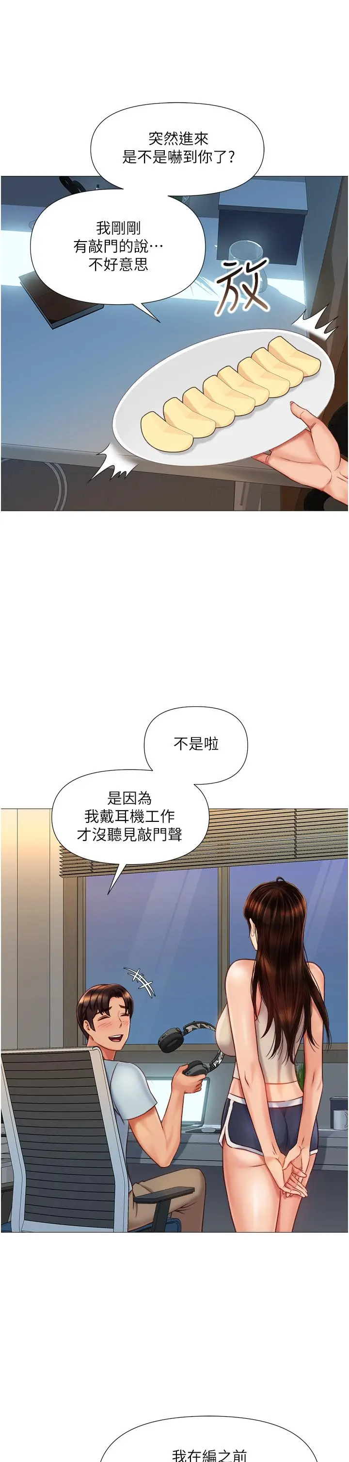 女儿闺蜜都归ME - 第63话-与女儿闺蜜的暧昧同居生活 - page 13