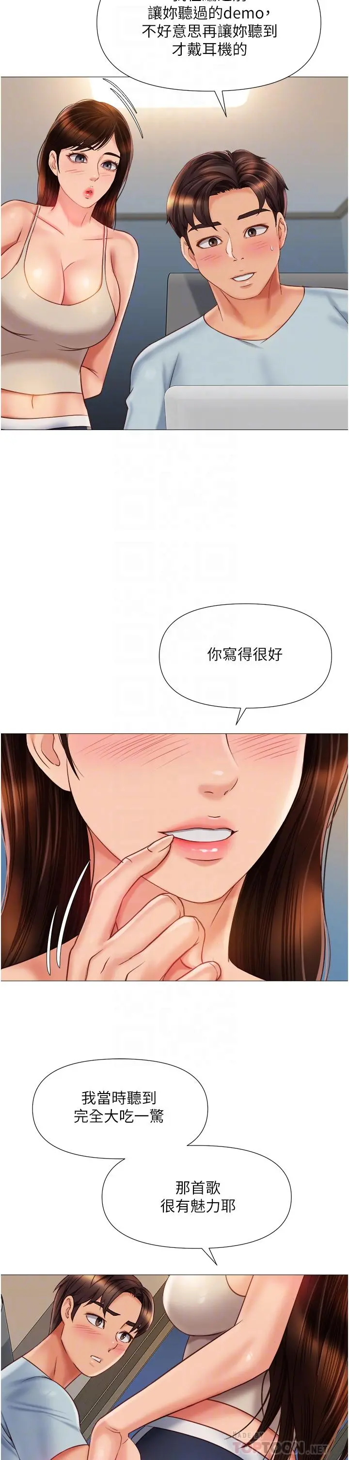 女儿闺蜜都归ME - 第63话-与女儿闺蜜的暧昧同居生活 - page 14