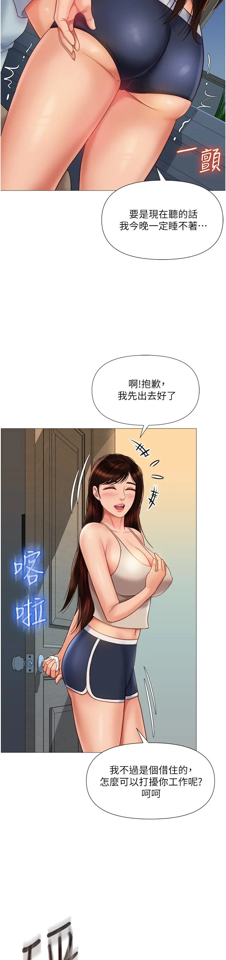 女儿闺蜜都归ME - 第63话-与女儿闺蜜的暧昧同居生活 - page 15
