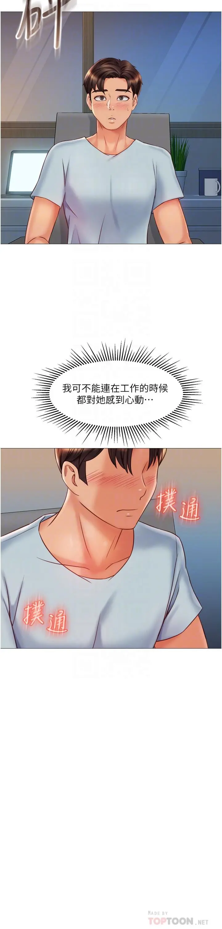 女儿闺蜜都归ME - 第63话-与女儿闺蜜的暧昧同居生活 - page 16