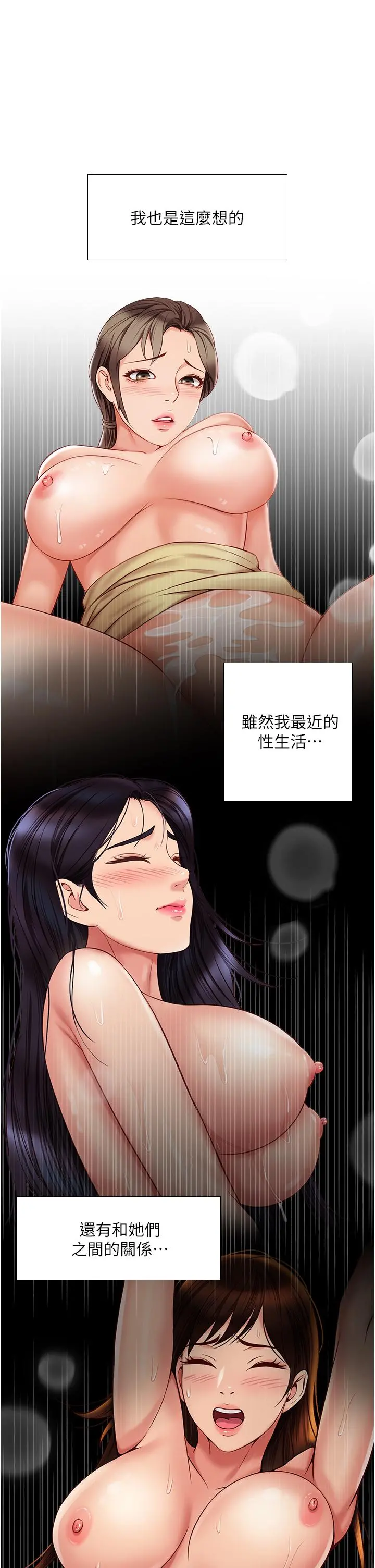 女儿闺蜜都归ME - 第63话-与女儿闺蜜的暧昧同居生活 - page 19
