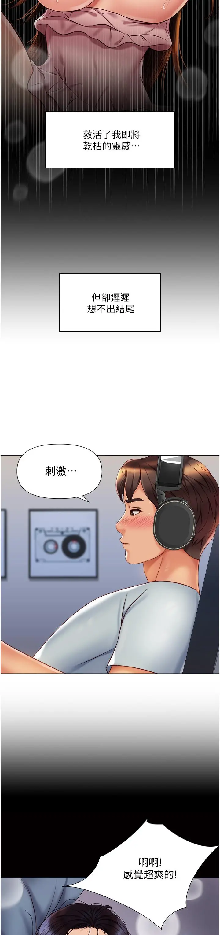 女儿闺蜜都归ME - 第63话-与女儿闺蜜的暧昧同居生活 - page 20