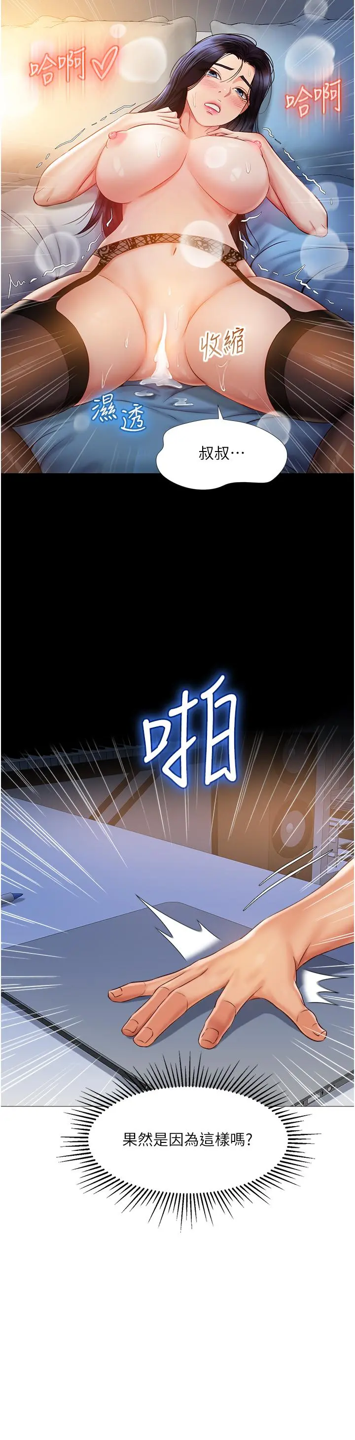 女儿闺蜜都归ME - 第63话-与女儿闺蜜的暧昧同居生活 - page 22