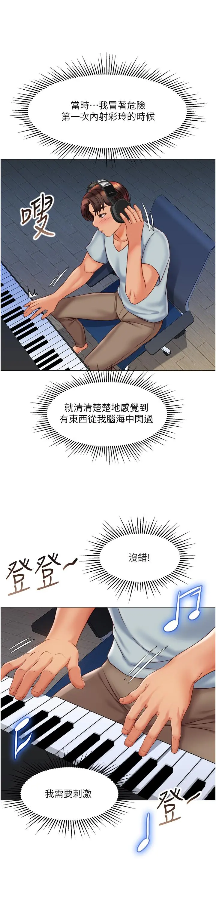 女儿闺蜜都归ME - 第63话-与女儿闺蜜的暧昧同居生活 - page 23