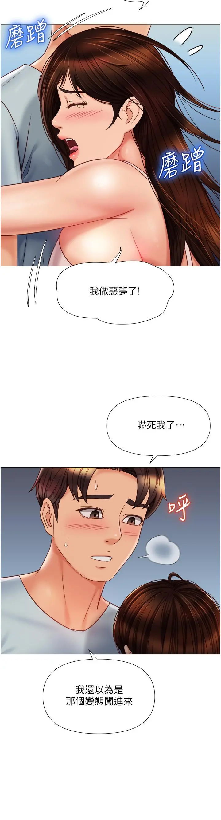 女儿闺蜜都归ME - 第63话-与女儿闺蜜的暧昧同居生活 - page 27