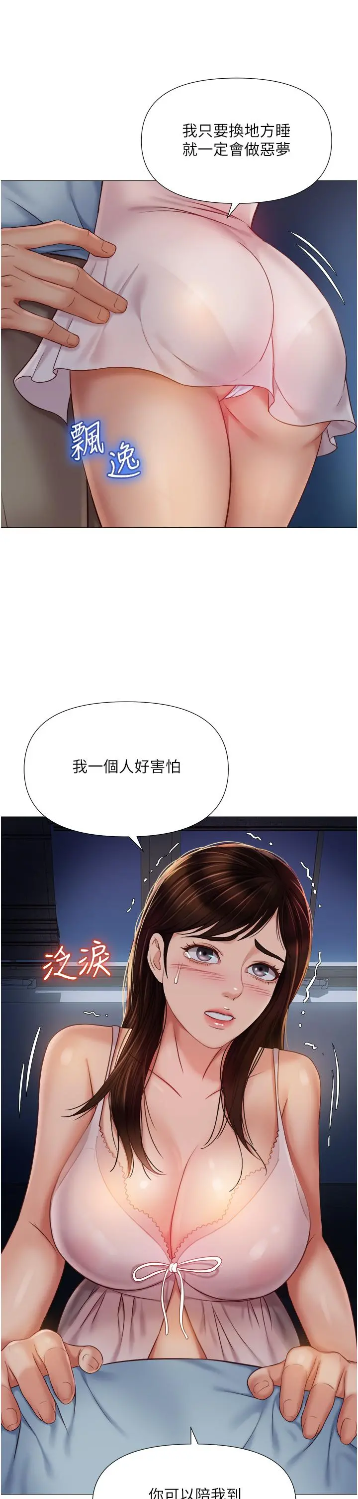 女儿闺蜜都归ME - 第63话-与女儿闺蜜的暧昧同居生活 - page 28