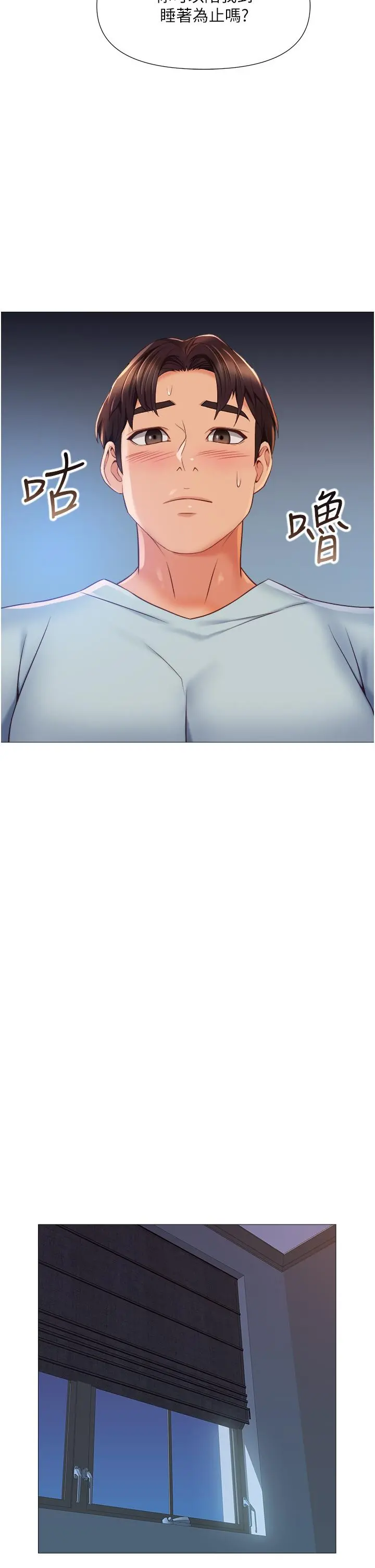 女儿闺蜜都归ME - 第63话-与女儿闺蜜的暧昧同居生活 - page 29