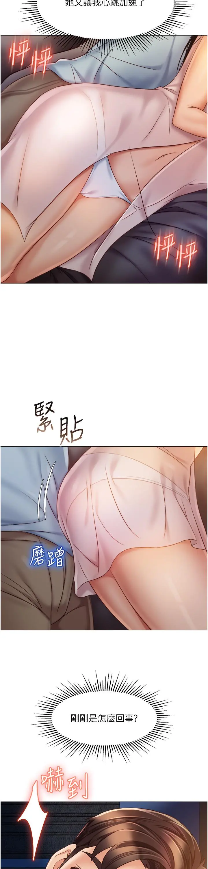女儿闺蜜都归ME - 第63话-与女儿闺蜜的暧昧同居生活 - page 31
