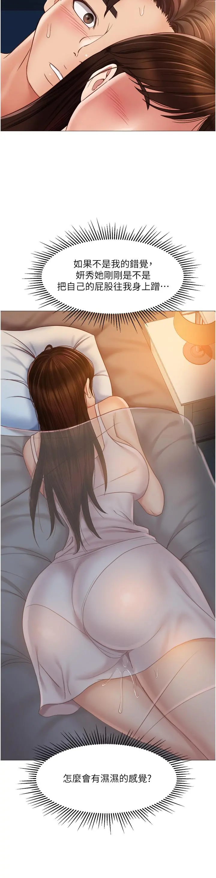 女儿闺蜜都归ME - 第63话-与女儿闺蜜的暧昧同居生活 - page 32