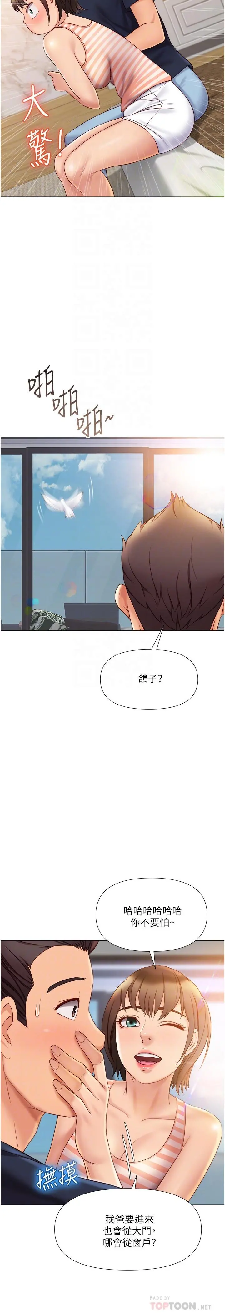 女儿闺蜜都归ME - 第35话-叔叔别再忍了 - page 6