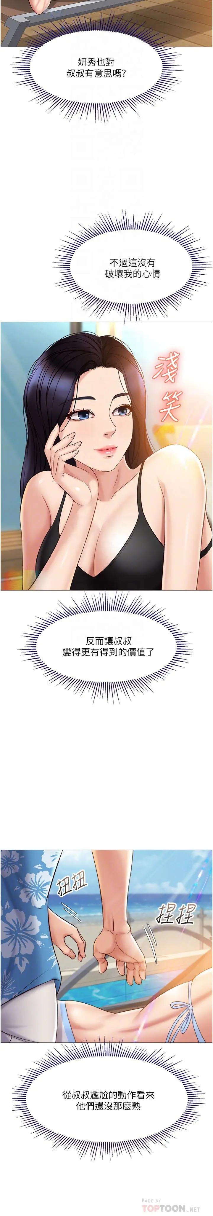 女儿闺蜜都归ME - 第35话-叔叔别再忍了 - page 10