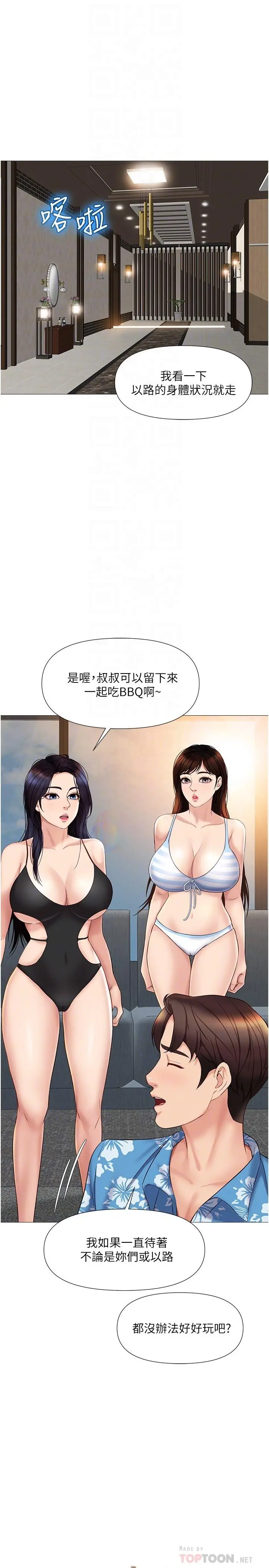 女儿闺蜜都归ME - 第35话-叔叔别再忍了 - page 12