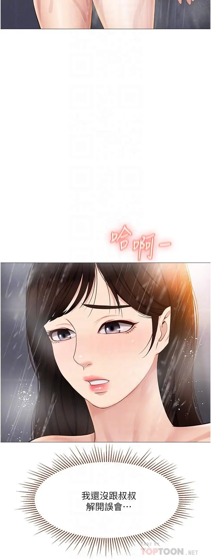 女儿闺蜜都归ME - 第35话-叔叔别再忍了 - page 18