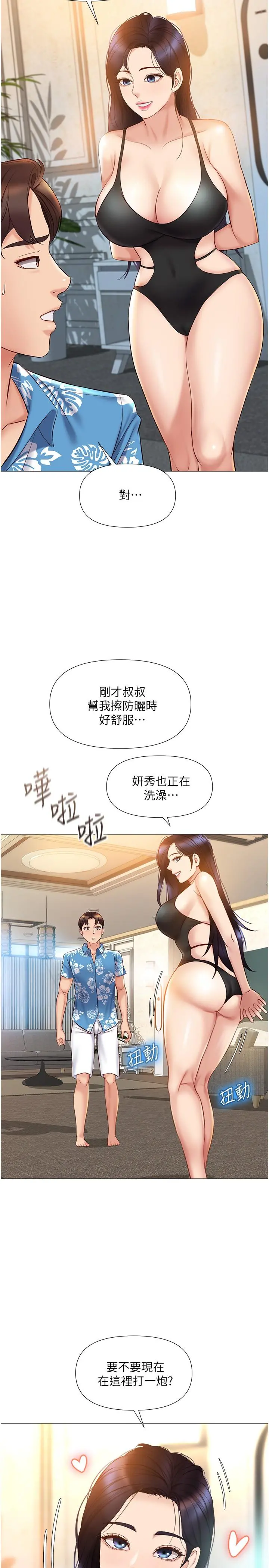 女儿闺蜜都归ME - 第35话-叔叔别再忍了 - page 20