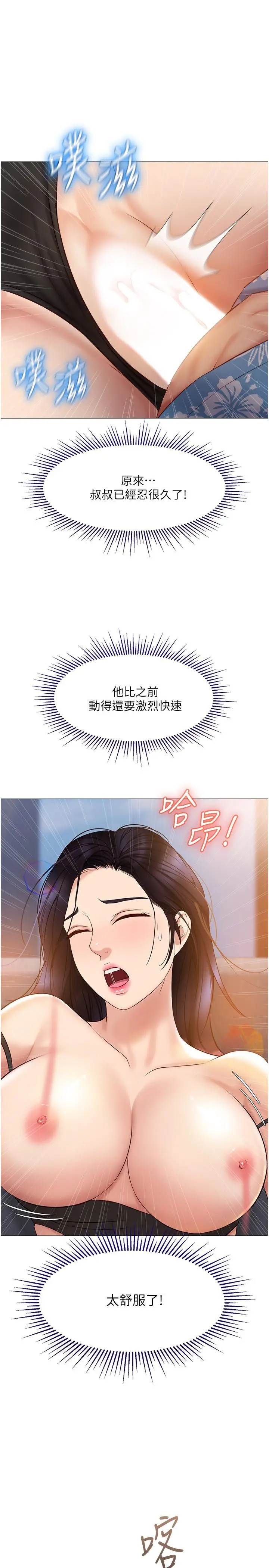 女儿闺蜜都归ME - 第35话-叔叔别再忍了 - page 29
