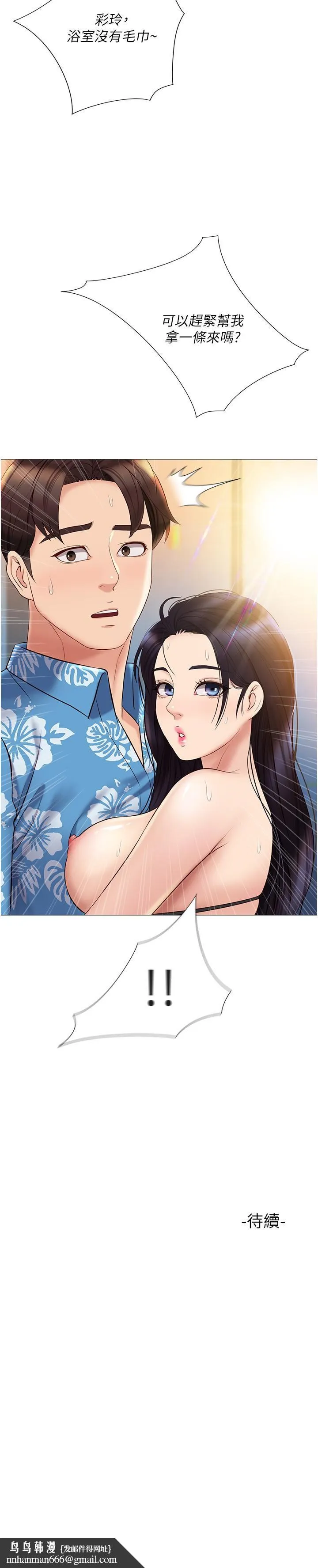 女儿闺蜜都归ME - 第35话-叔叔别再忍了 - page 32