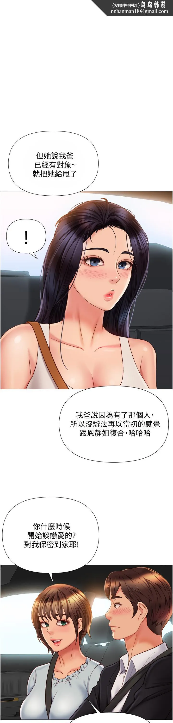 女儿闺蜜都归ME - 第61话-我的小穴很想念叔叔 - page 1