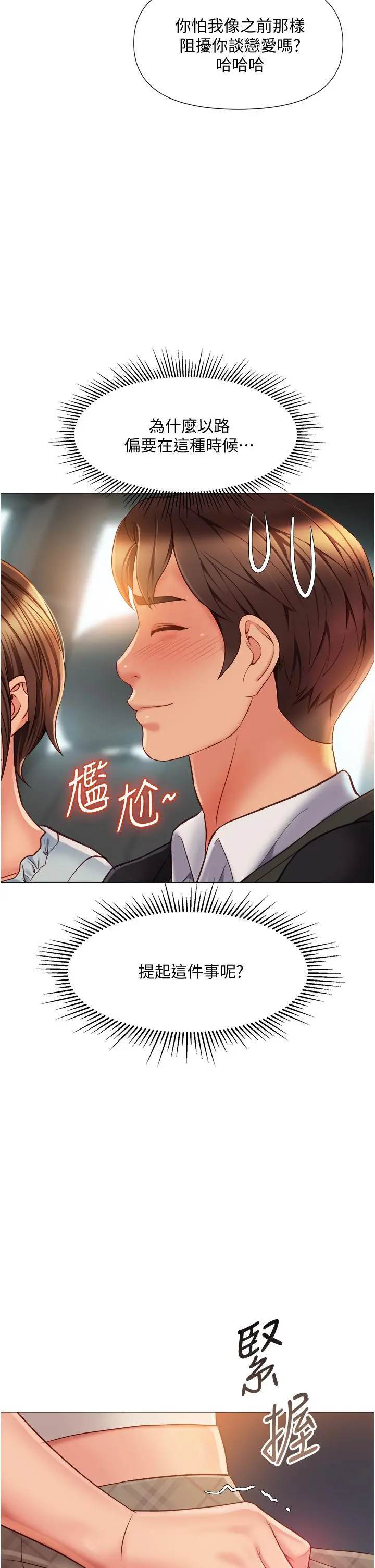 女儿闺蜜都归ME - 第61话-我的小穴很想念叔叔 - page 2