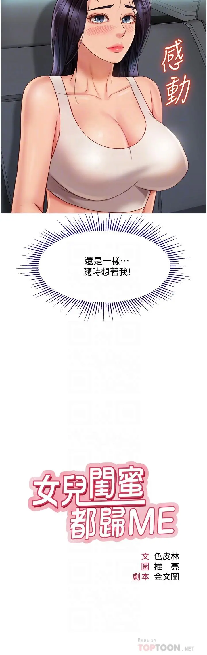 女儿闺蜜都归ME - 第61话-我的小穴很想念叔叔 - page 4