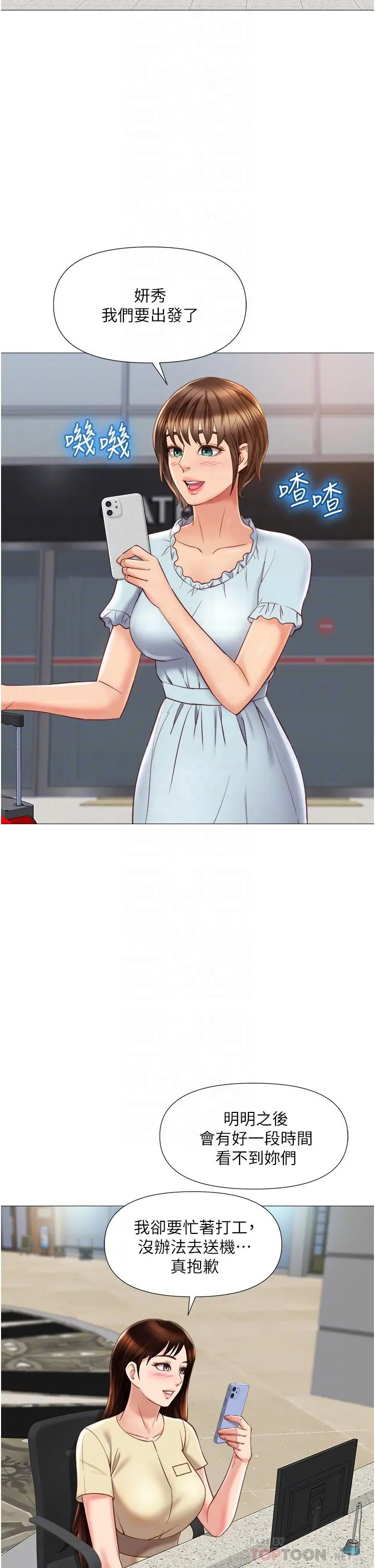 女儿闺蜜都归ME - 第61话-我的小穴很想念叔叔 - page 6