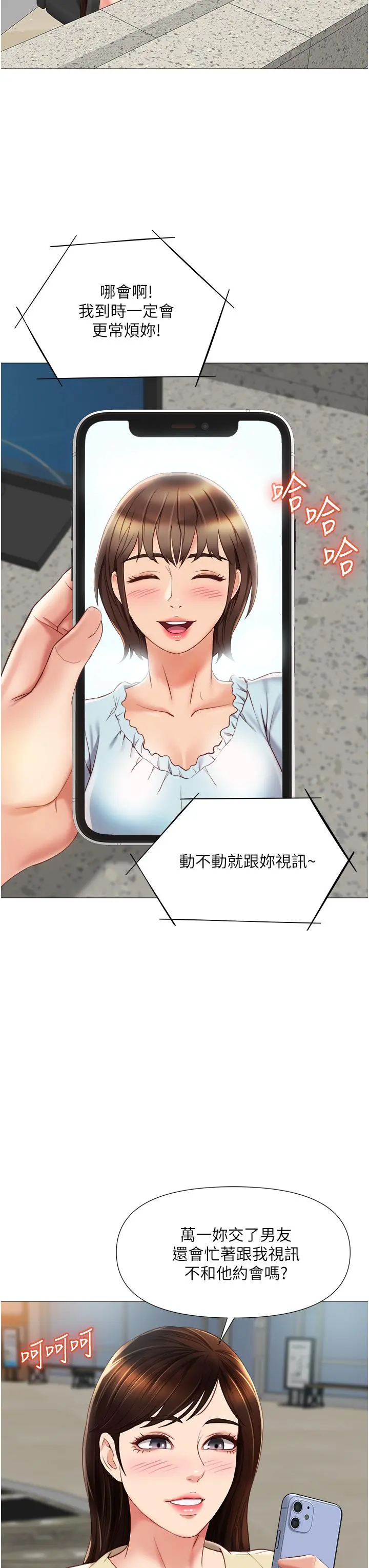 女儿闺蜜都归ME - 第61话-我的小穴很想念叔叔 - page 7