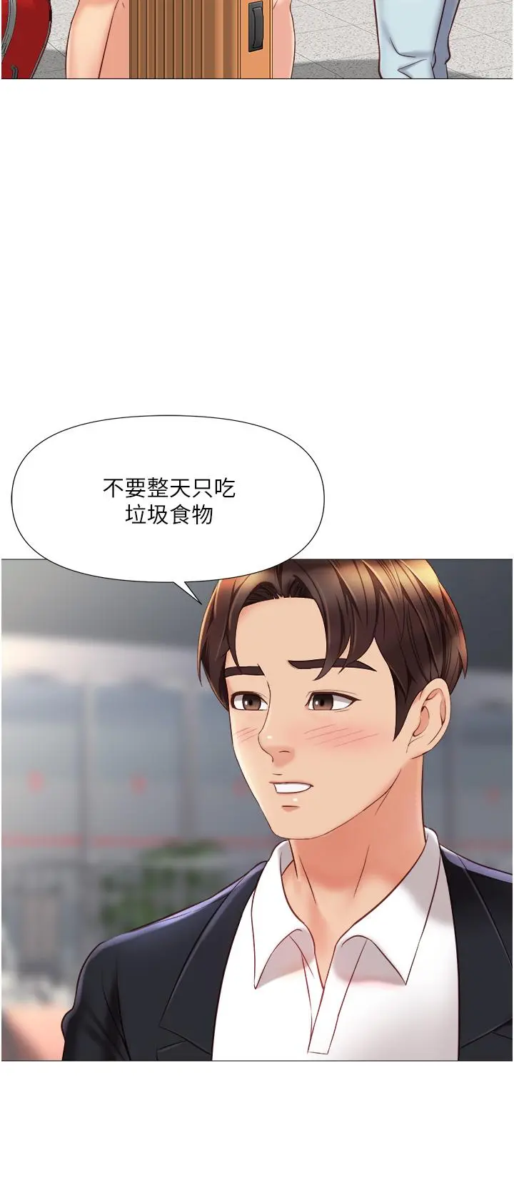 女儿闺蜜都归ME - 第61话-我的小穴很想念叔叔 - page 9