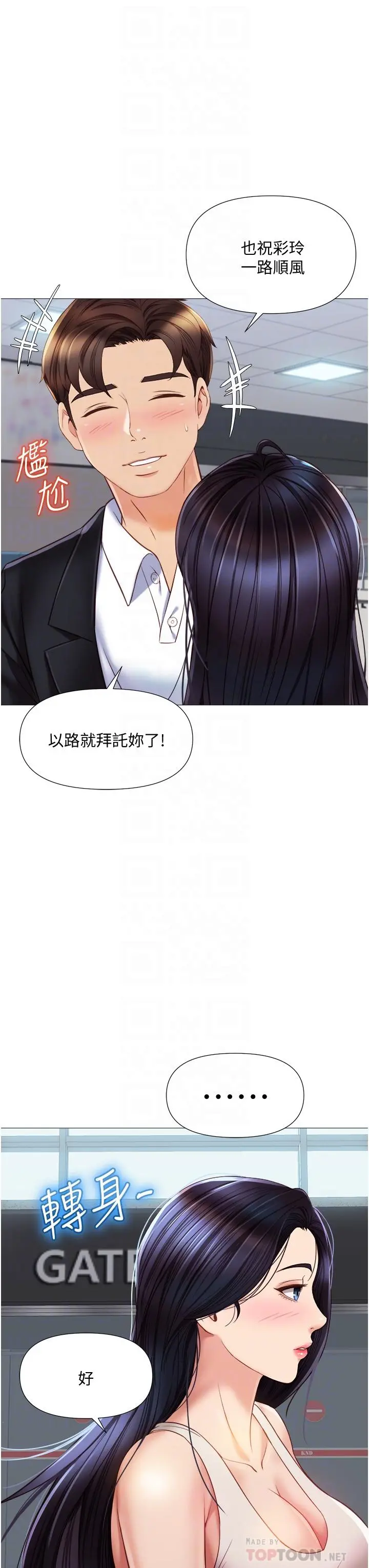女儿闺蜜都归ME - 第61话-我的小穴很想念叔叔 - page 12