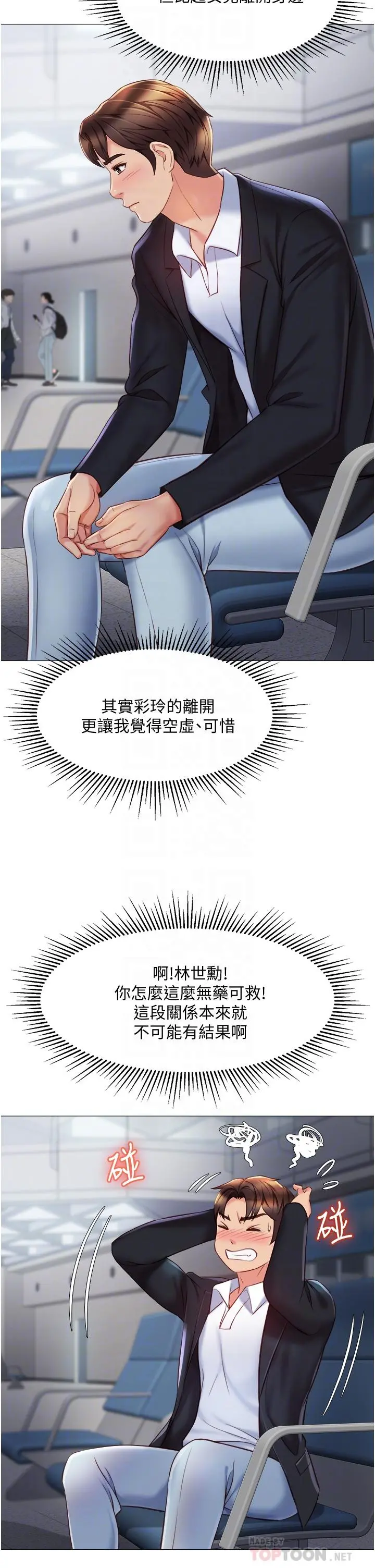 女儿闺蜜都归ME - 第61话-我的小穴很想念叔叔 - page 18
