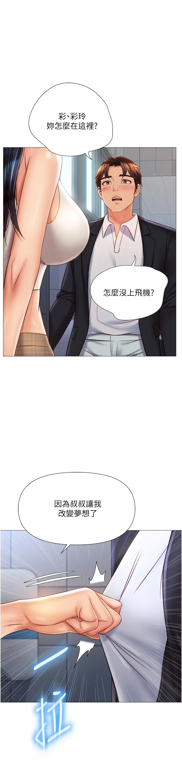 女儿闺蜜都归ME - 第61话-我的小穴很想念叔叔 - page 25