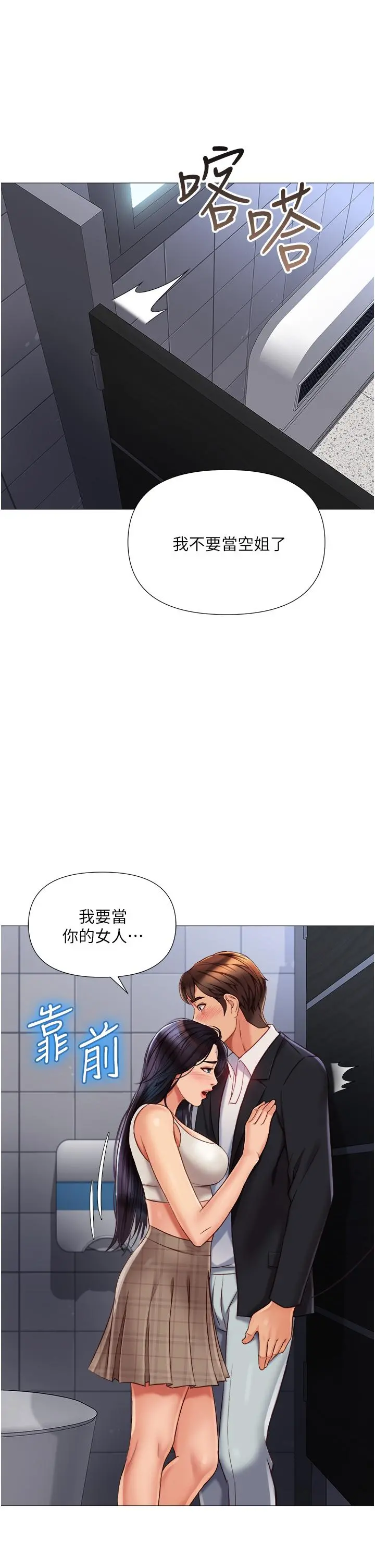 女儿闺蜜都归ME - 第61话-我的小穴很想念叔叔 - page 26